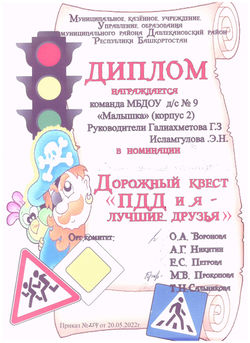 пдд диплом