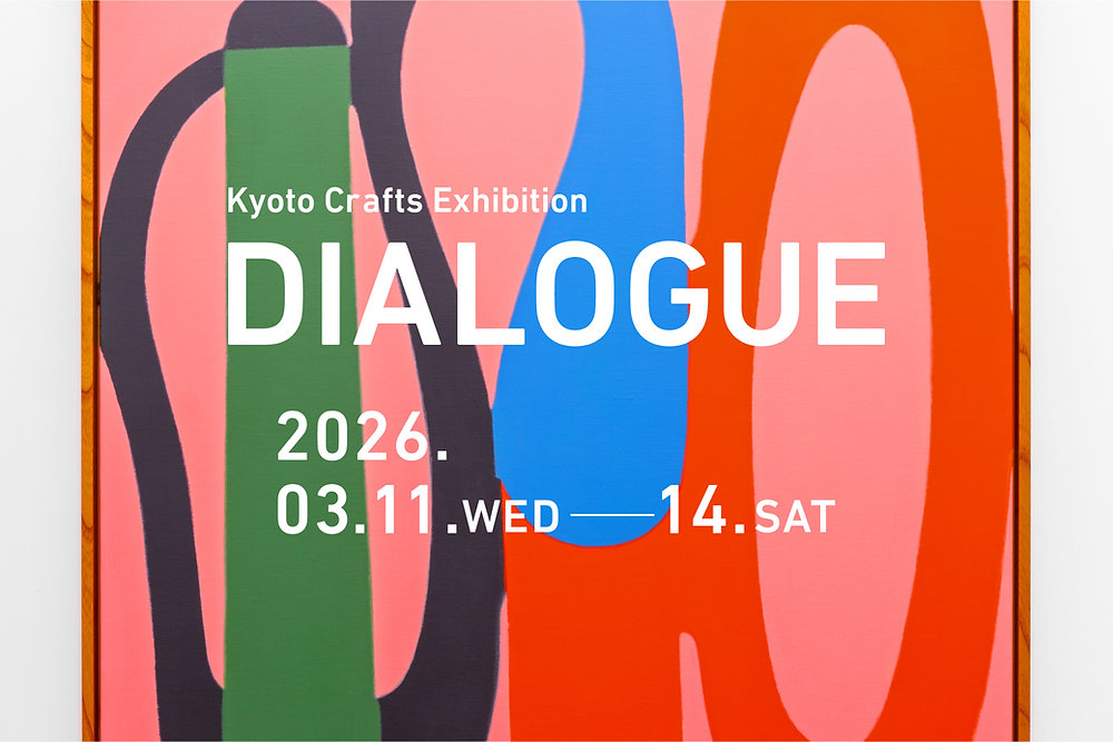 出展情報】Kyoto Crafts Exhibition DIALOGUE 2026に出展します