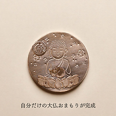 完成した銅製の大仏おまもり