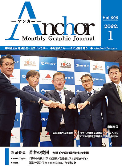 月刊経営情報誌 アンカー 掲載 錺之 Kazarino かざりの 日本 京都 月刊経営情報誌 アンカー 掲載 錺之 Kazarino かざりの 日本 京都