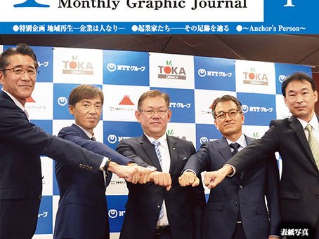 月刊経営情報誌「アンカー」の2022年1月号の表紙