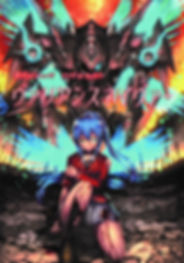 ヴァリアンスネイヴァ―表紙出力見本2.jpg