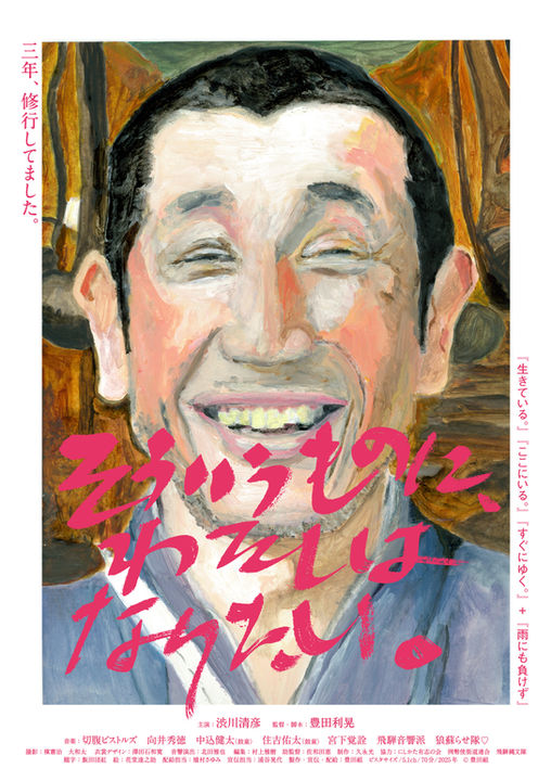 そういうものにB2poster.jpg