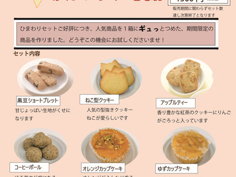 ✿お楽しみBOX✿ 発売開始