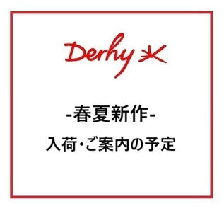 25春夏新作 ご案内の予定