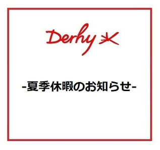 夏季休暇のお知らせ