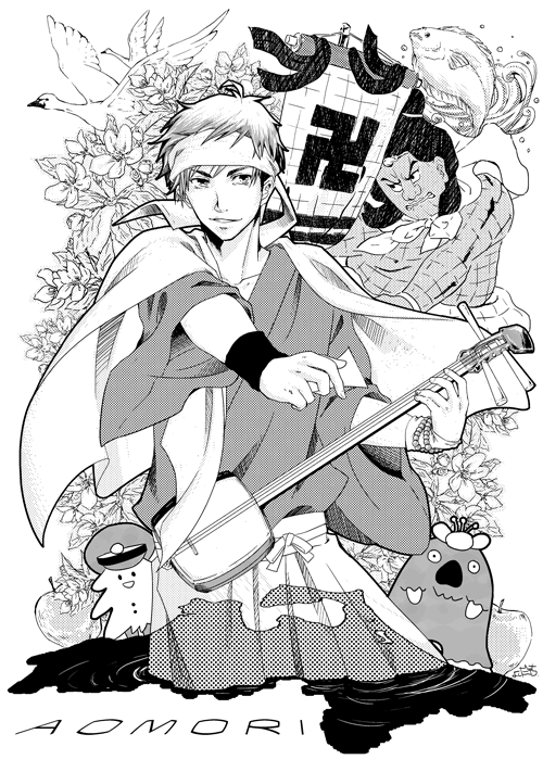 青森!