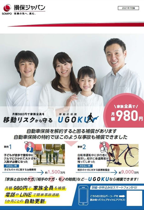 2021/7 『UGOKU(移動の保険)』発売