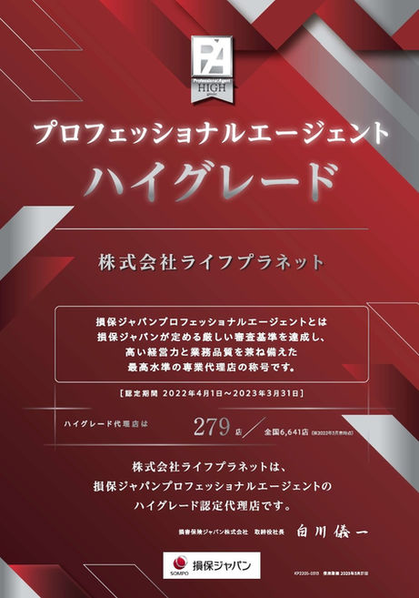 2022/6/23 損保ジャパンプロフェッショナルエージェント