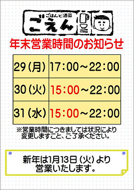 2025年末営業時間のお知らせ.JPG