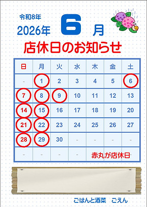 202606店休日.JPG