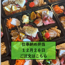 仕事納め弁当２０２５.1
