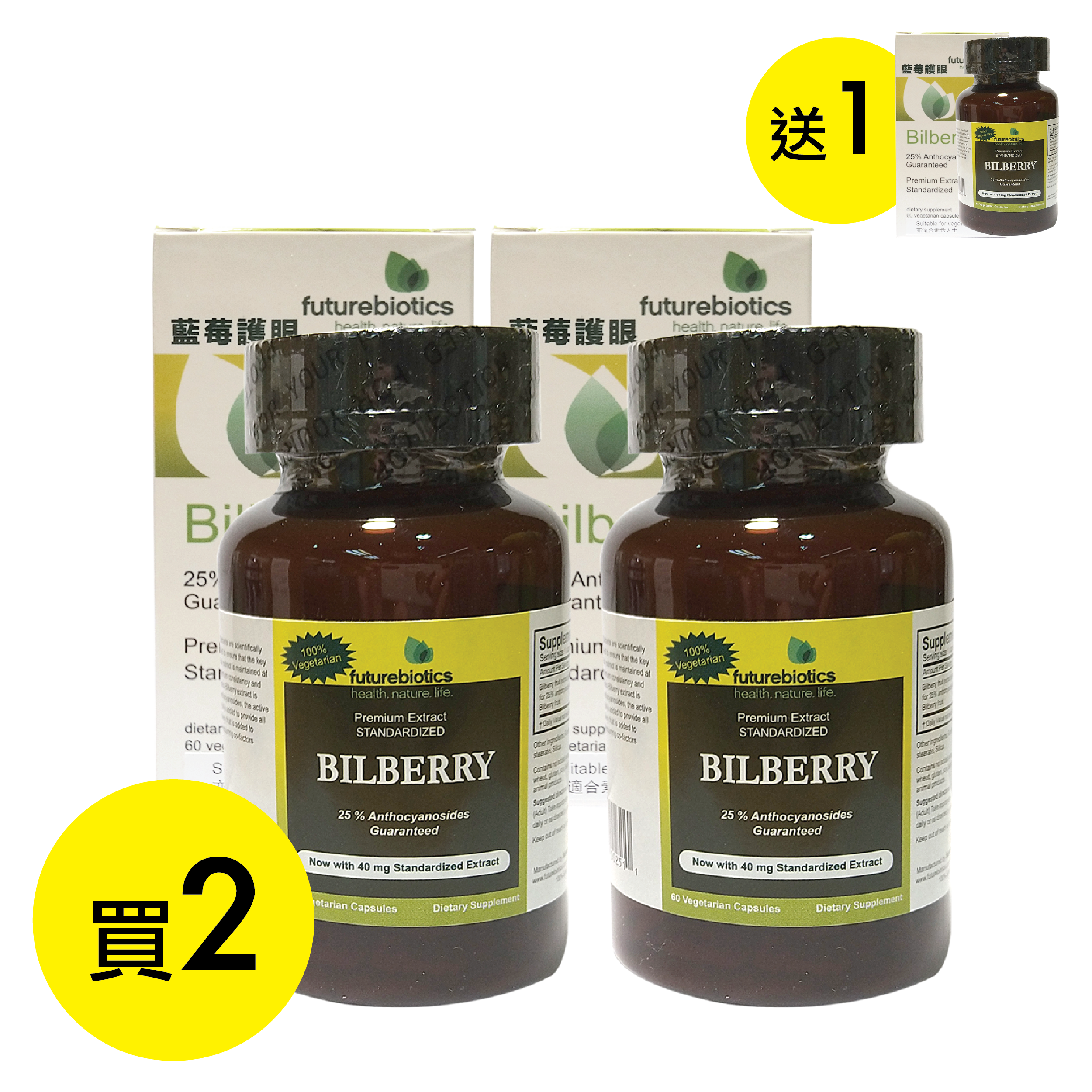 Futurebiotics - 藍莓護眼_買二送一