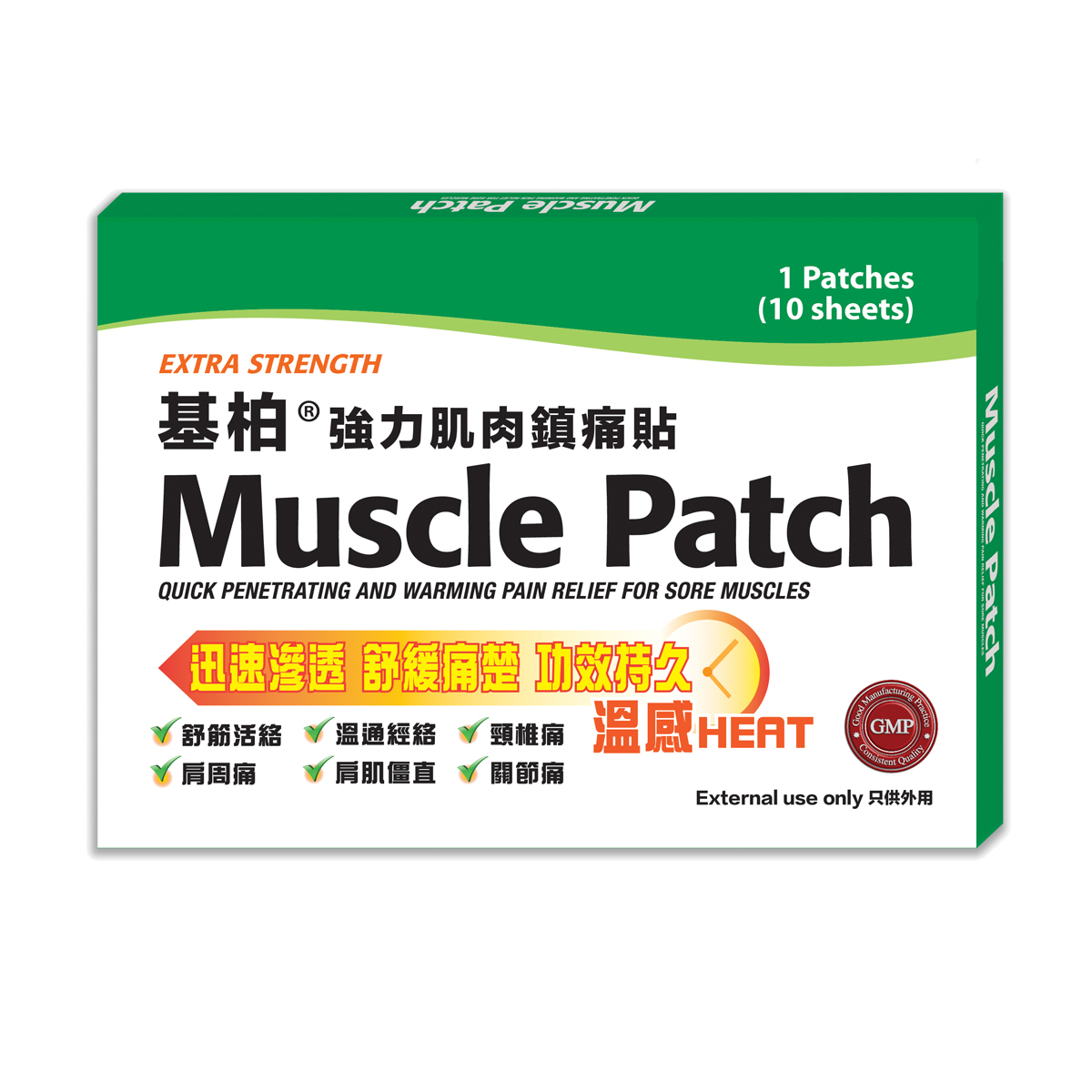 基柏 - 強力肌肉鎮痛貼