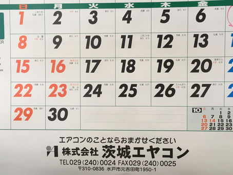9月営業日休業日