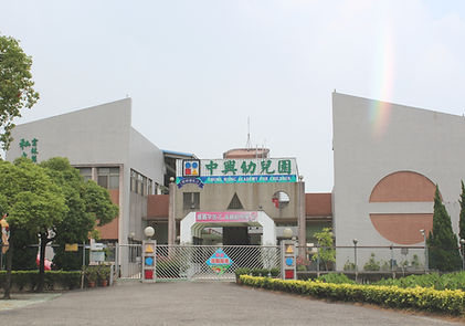 興校1_edited.jpg