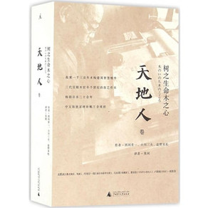 《樹之生命木之心》