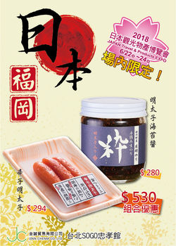 2018日本觀光物產博覽會