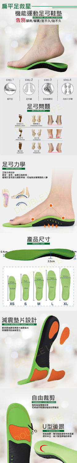 機能運動足弓鞋墊