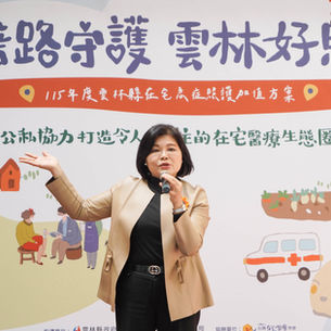 115年度在宅急症照護雲林加值方案｜急症在家完成，打造跨專科在宅照護新模式