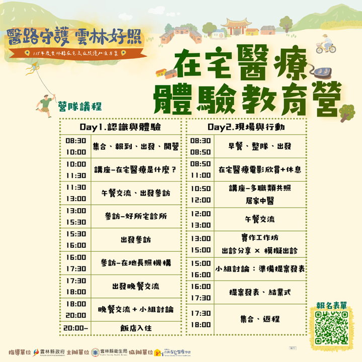 議程圖(resize).png