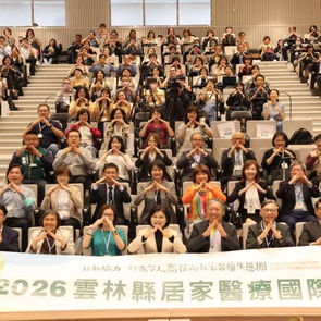 雲林居家醫療國際研討會登場 台日韓專家齊聚共議高齡照護