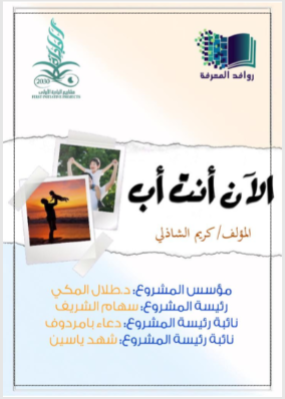 الآن أنت أب