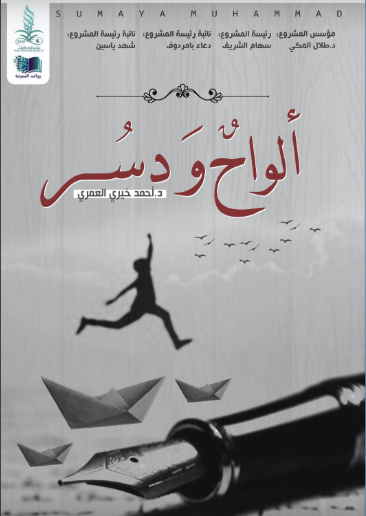 ألواح ودسر