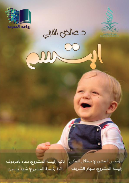 ابتسم