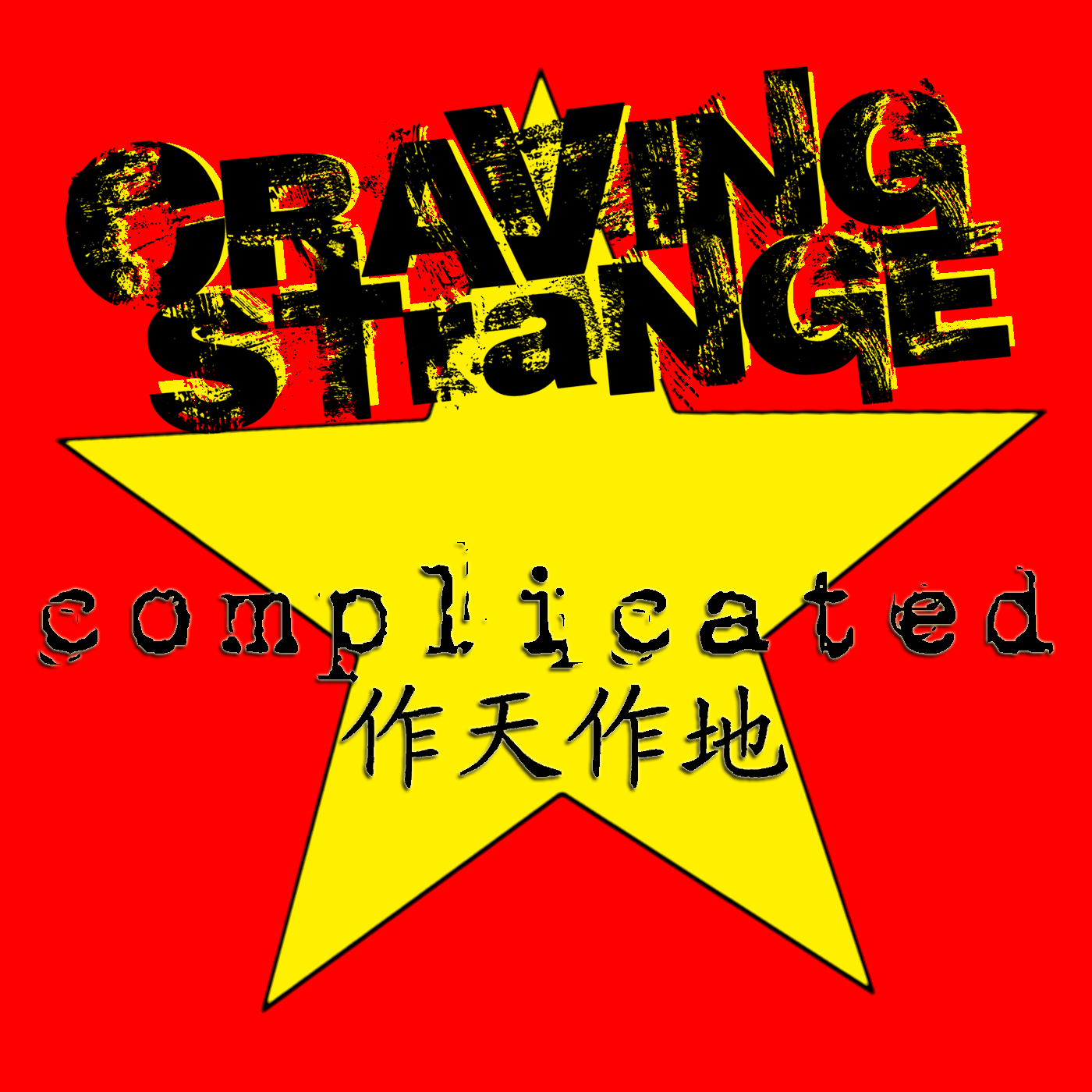 Your song in Mandarin