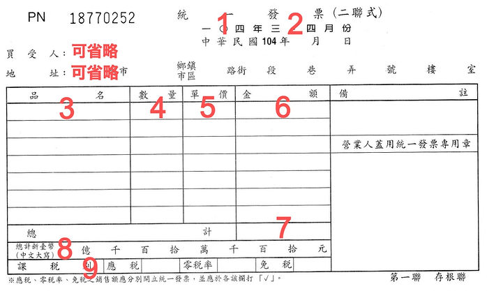 空白二聯發票_edited.jpg