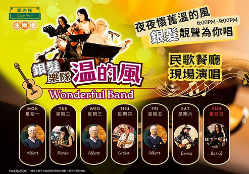 YMT202506 Wonderful band.jpg