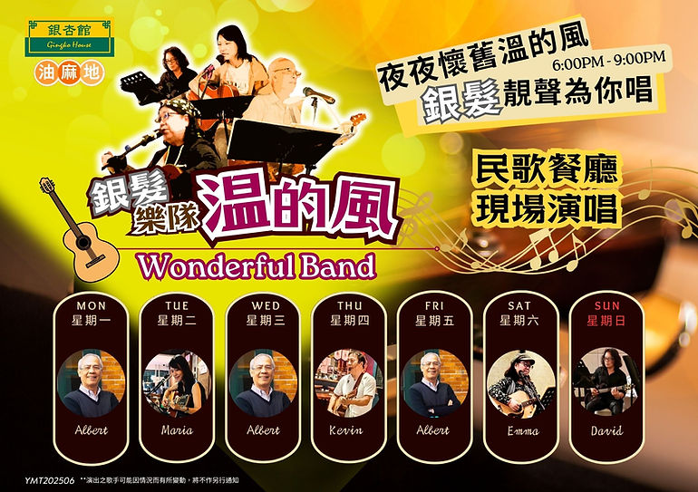 YMT202506 Wonderful band.jpg