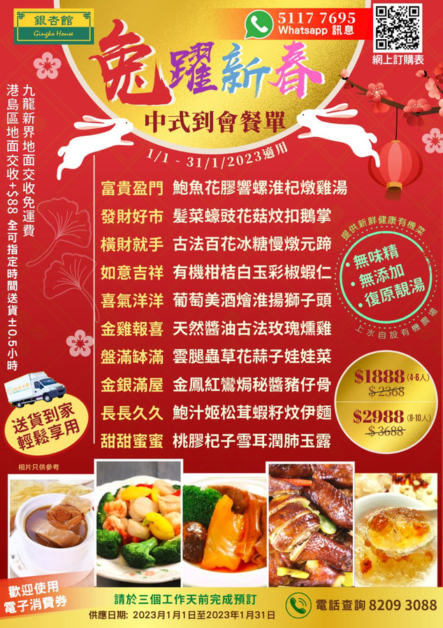 2023銀杏館 團年飯到會 (1月)