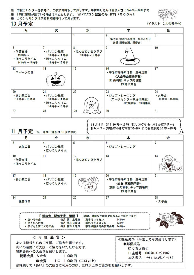あい通信　2025年 １０,１１月号　( ページ２ )