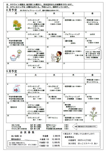 あい通信　2023年 8.9月号　( ページ2 )