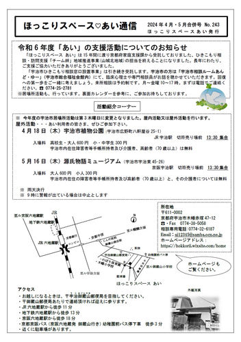あい通信　2024年 4,5月号　(ページ1)