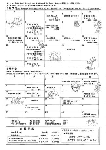 あい通信 2023年 2,3月号 (ページ2)