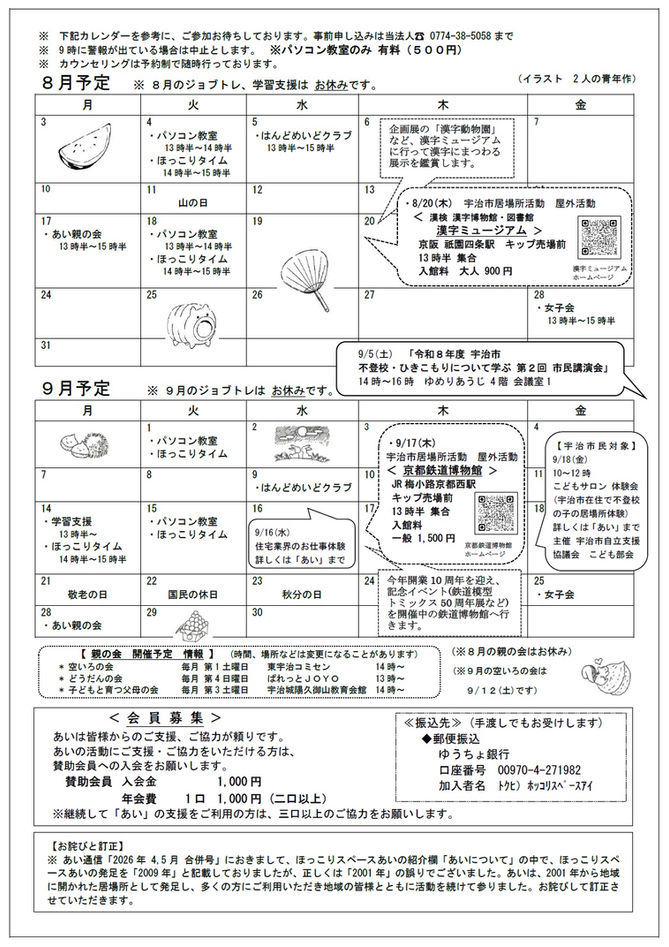 あい通信　2026年 ８,９月号　( ページ２ )