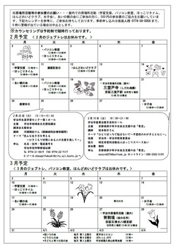 あい通信　2025年 2,3月号　( ページ2 )