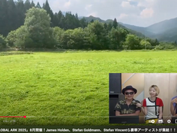 野外フェス「GLOBAL ARK 2025」8月開催!James Holden、Stefan Goldmann、Stefan Vincentら豪華アーティストが集結!!