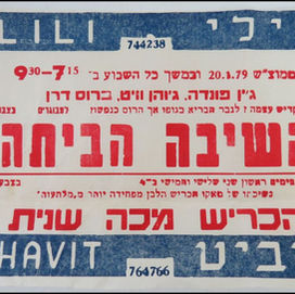 קונגרס הבולאים23.jpg