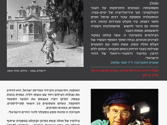 נוסטלגיה ישראלית: תערוכה של הצלם מולה עשת באוניברסיטת חיפה 2013