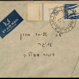 קונגרס הבולאים 1949 ן.jpg