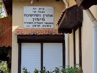 בית משפחת מימון בראשון לציון