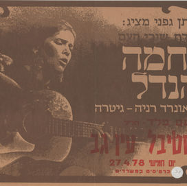 נחמה הנדל 1978.JPG
