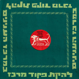להקת פיקוד המרכז, במרכז העניינים 1966.jpg