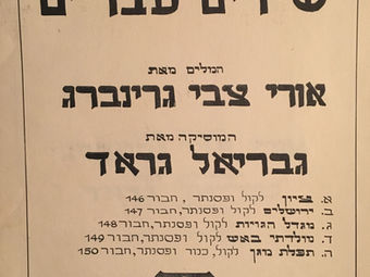 הקומפוזיטור גבריאל גראד - אוסף הדי אור