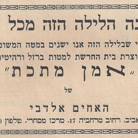 פסח מודעה מתכת 1934.jpg