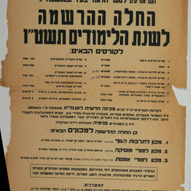 13 13כרזה-הרשמה לשנת הלימודים תשטו 1954-55 בסמינר הקיבוצים תל אביב ואורנים קרית טבעון.jpg